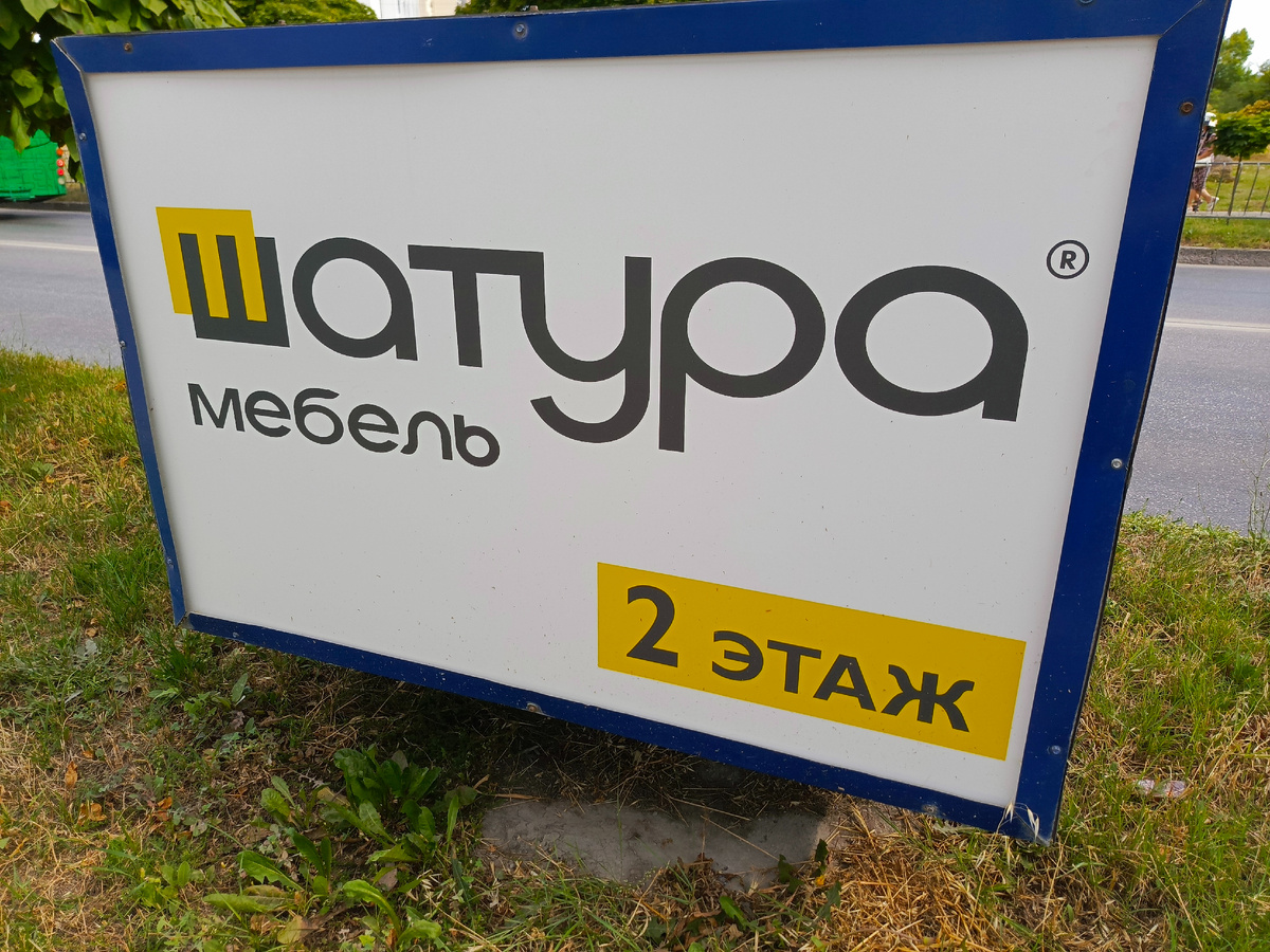Аня, привет!  Шатура - город в подмосковье.