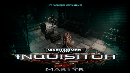 Warhammer 40 000 Inquisitor - Martyr | Розетта Утера Тиберия |#45