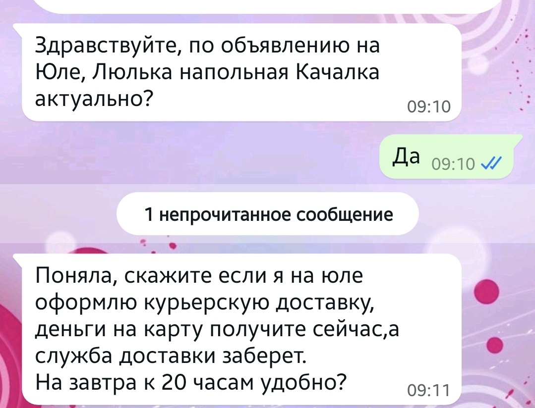 Скрины из переписки