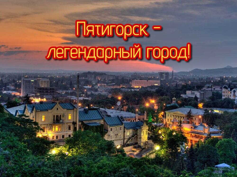 Центр города Пятигорске