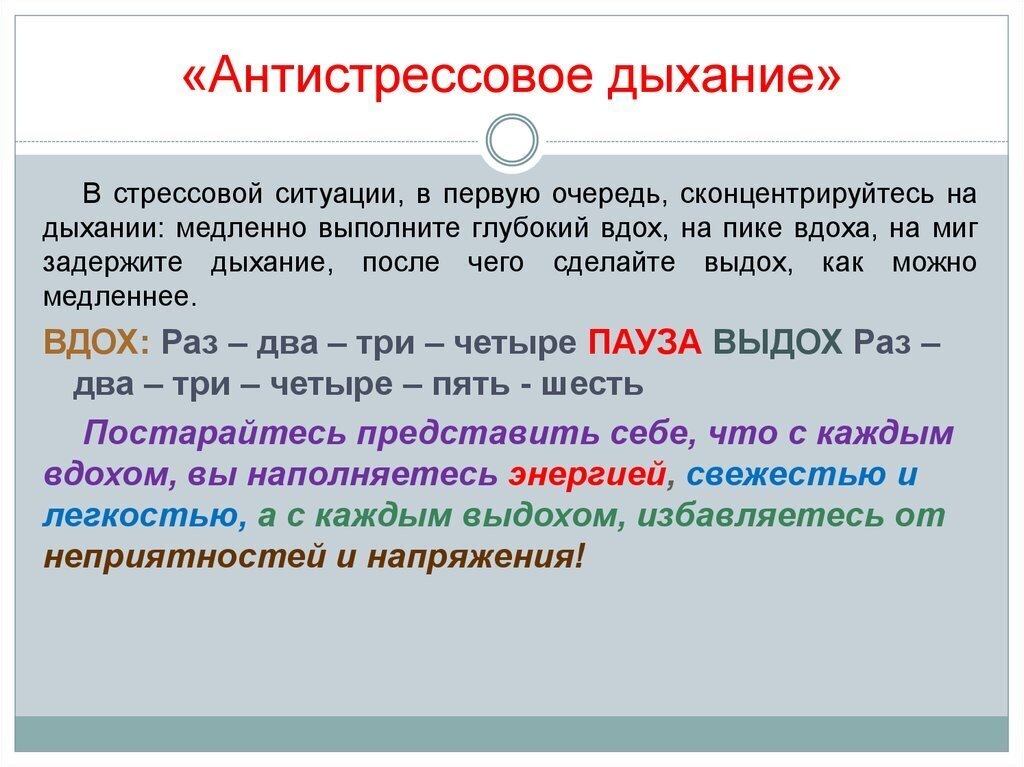 Стрессовое дыхание. Дыхательные упражнения для успокоения. Дыхательные техники при тревоге. Методика дыхания для успокоения. Техника глубокого дыхания при стрессе.