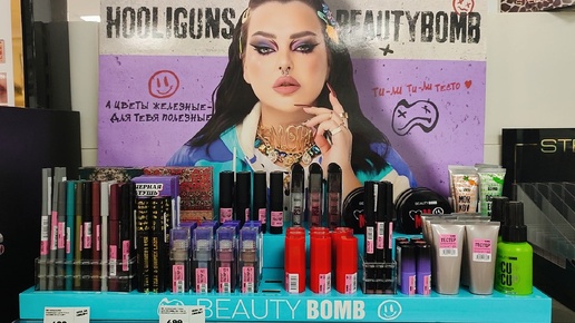 Новая коллекция косметики Beauty Bomb Hooligans в Магнит Косметик (август 2024)