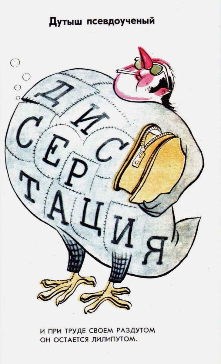 Советская карикатура "по мотивам" проблемы