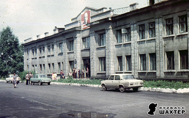 Фото: Александр Наумов. АБК шахты «Нагорная», г. Новокузнецк. Ныне шахты не существует и от здания камня на камне не осталось.