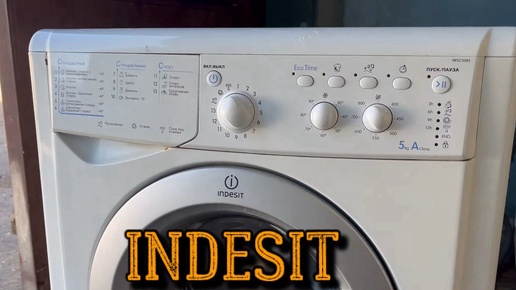 INDESIT | УТИЛЬ | РЕМОНТ