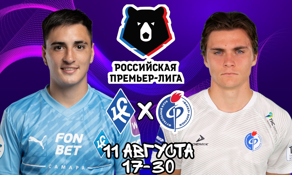 Крылья Советов Факел Прогноз