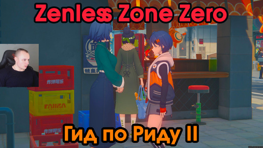 Zenless Zone Zero ➤ Гид по Риду 2 ➤ Как получить медаль Мяучело «За помощь другим 3» ➤ Прохождение игры ZZZ ➤ Зенлес Зоне Зиро ➤ ЗЗЗ