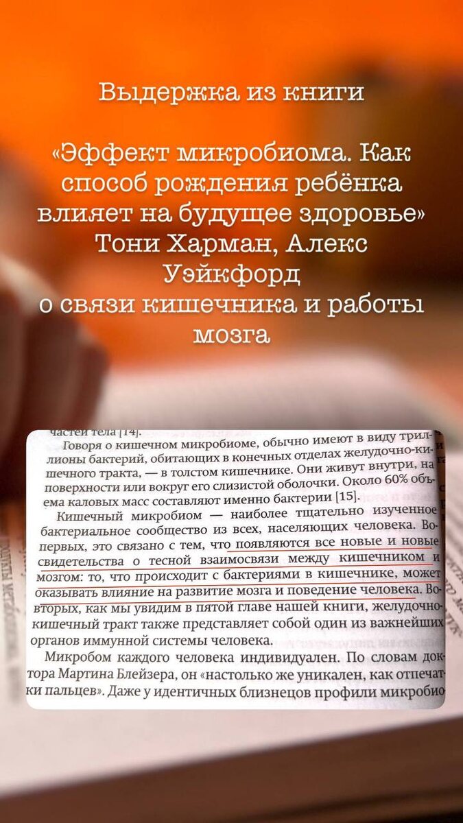 Выдержка из книги
«Эффект микробиома. Как способ рождения ребёнка влияет на будущее здоровье»
Тони Харман, Алекс Уэйкфорд