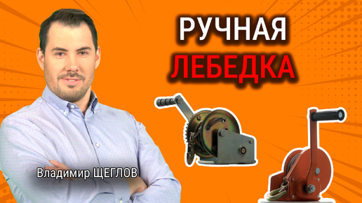 РУЧНАЯ ЛЕБЕДКА: FD или BHW - какая лучше и универсальнее?