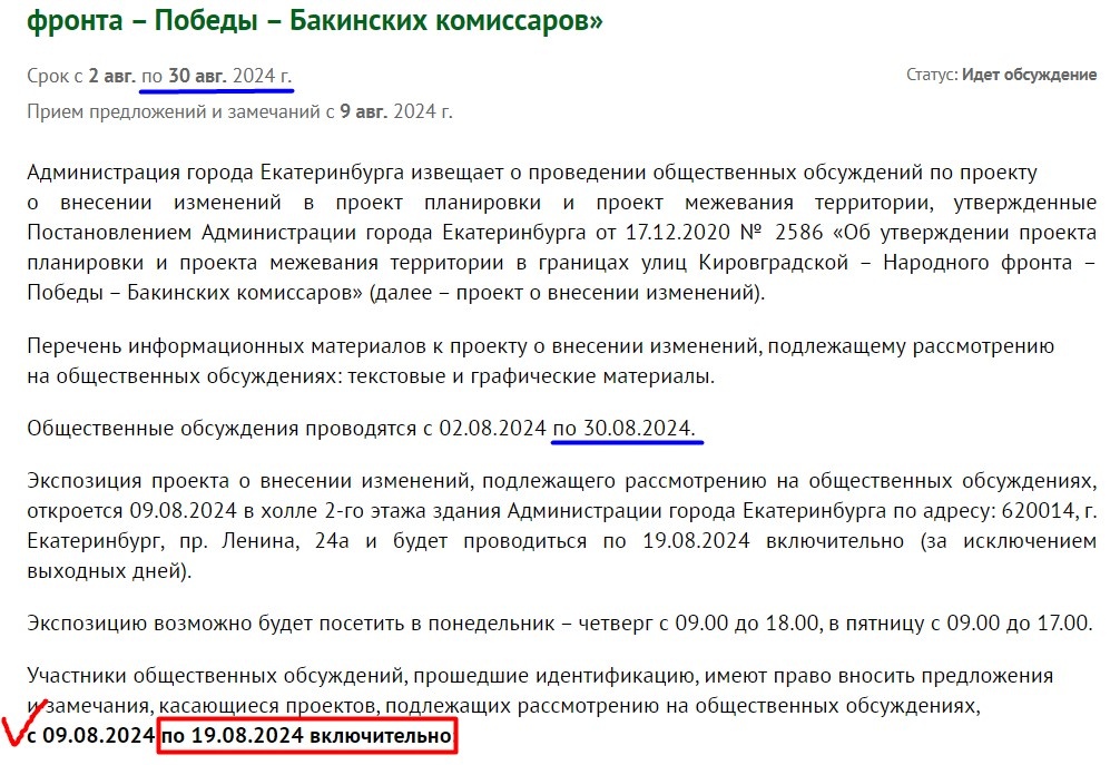 В примере можно отправить свои предложения по 19 августа включительно.