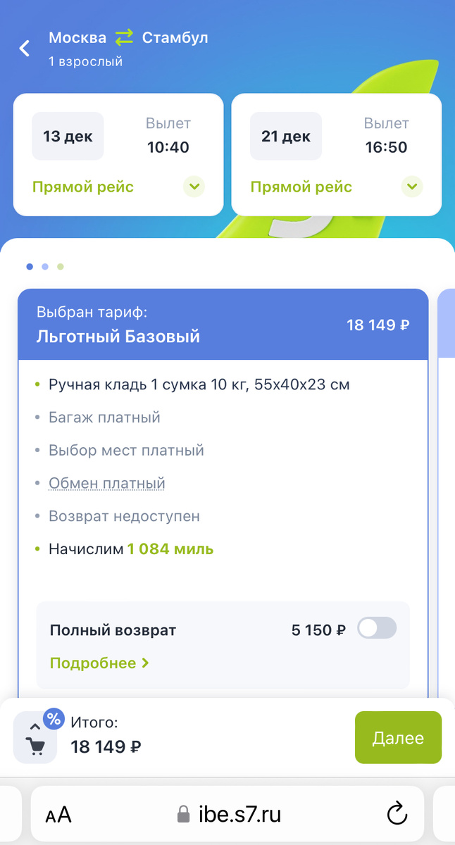 Билеты из Москвы в Стамбул и обратно авиакомпанией S7