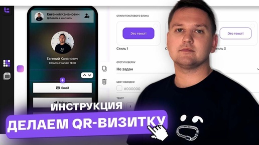 Как сделать qr-визитку?