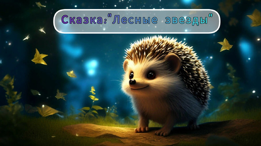 Descargar video: Спокойный мультик для детей. Сказка 