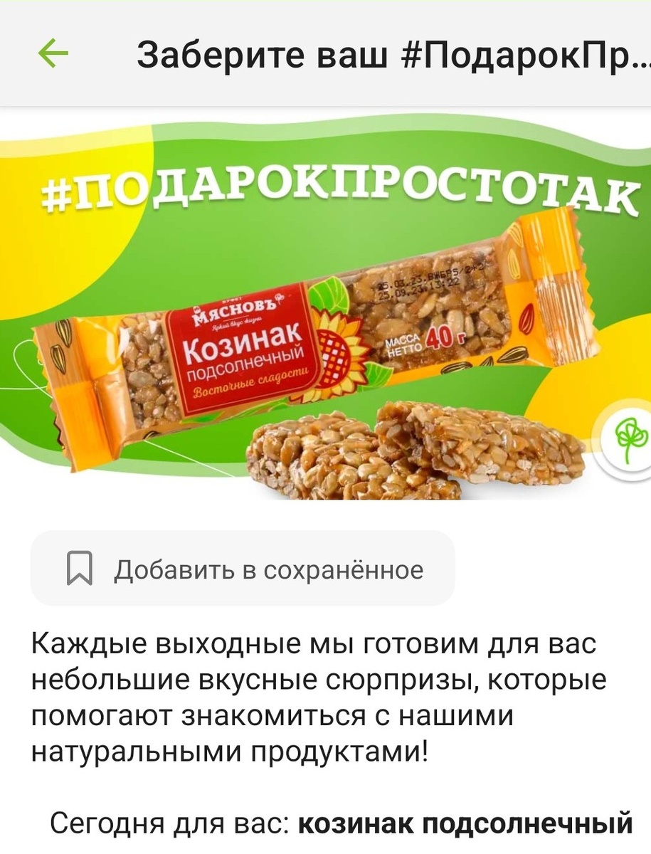 Сегодняшний подарок