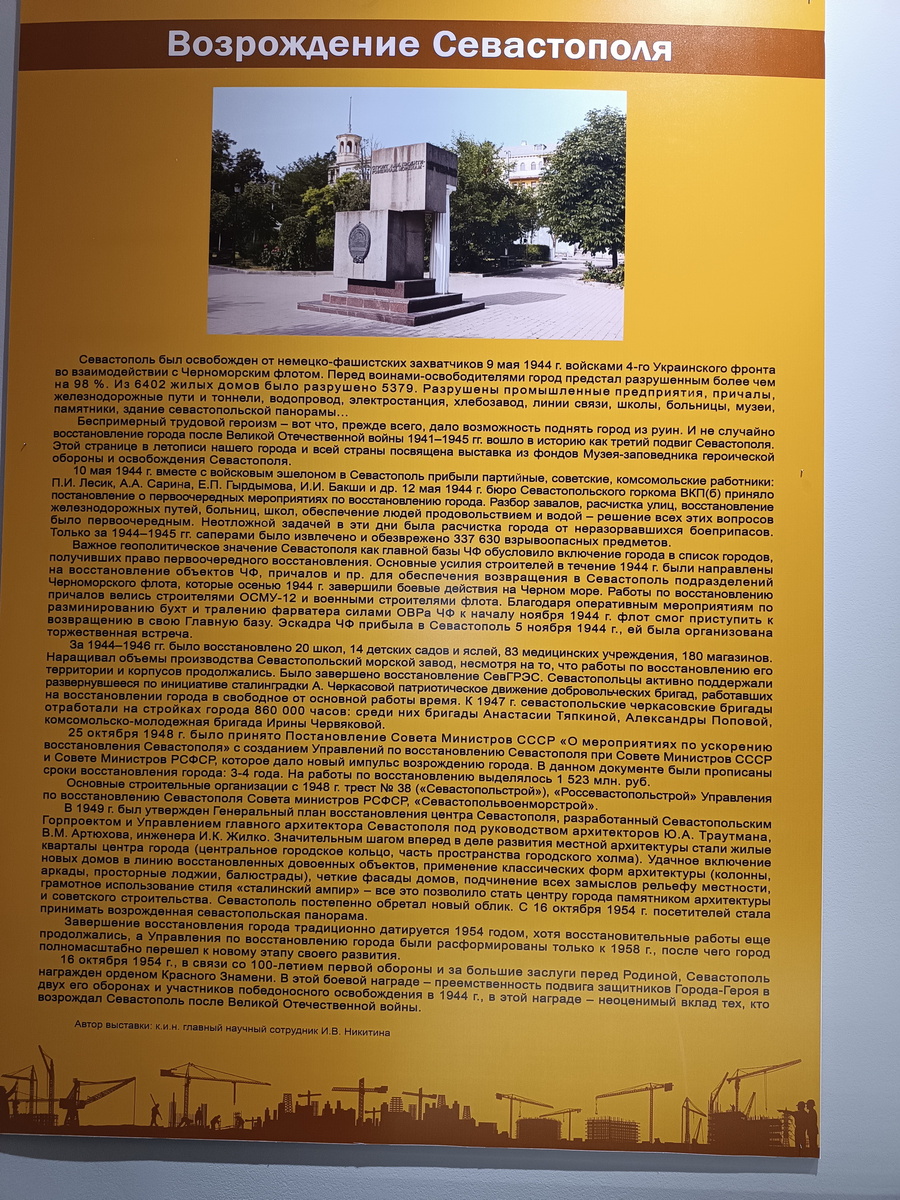 Выставка «Возрождение Севастополя»