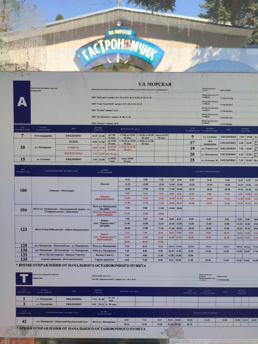 Вот расписание туда.