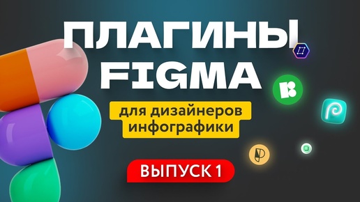 Tải video: Плагины Figma для дизайнеров карточек товаров на маркетплейсах | инфографика для Wildberries и OZON