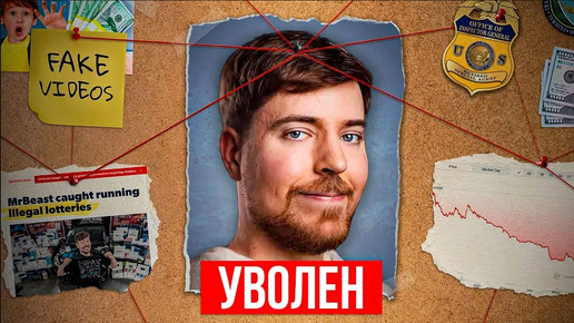 MrBeast РАЗОБЛАЧЕНИЕ