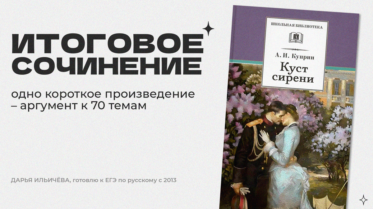 Аргументы для итогового сочинения