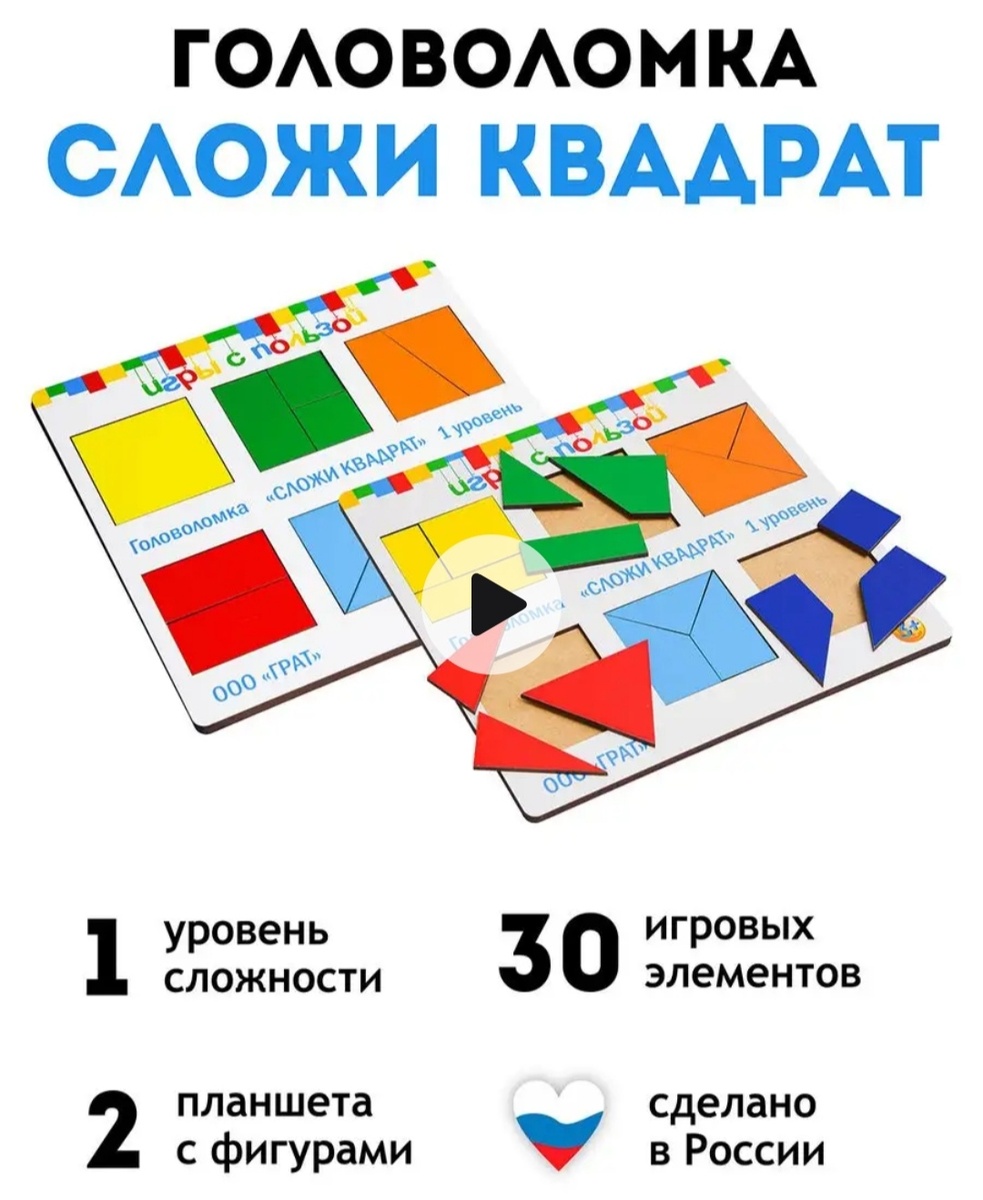 Вот эти особенно понравились. У головоломок 4 или 5 уровней сложности на разный возраст