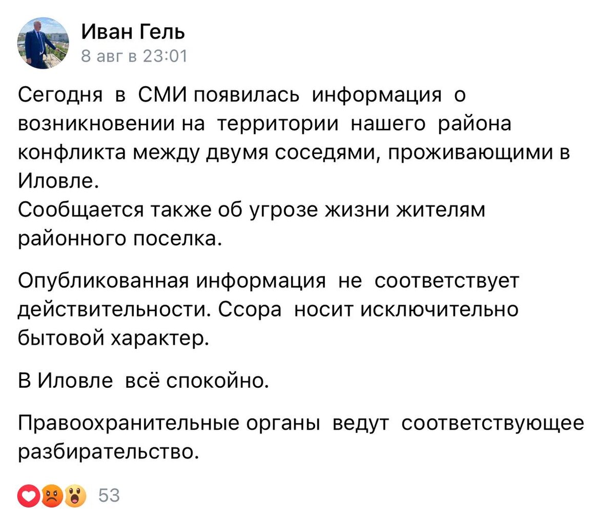 То самое сообщение чиновника. 