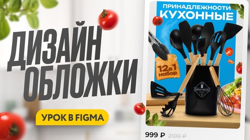 Tải video: Дизайн Инфографики Урок в Figma | Делаем обложку вместе | бесплатный урок по инфографике