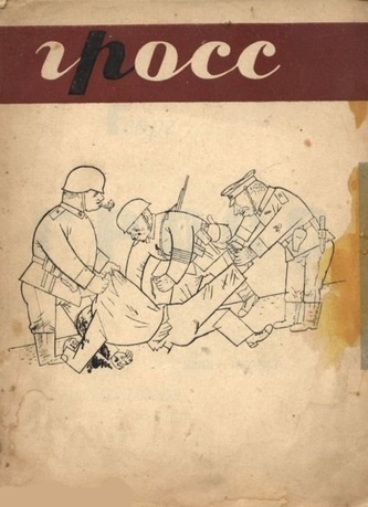 Георг Гросс. М. Изогиз. 1931г.