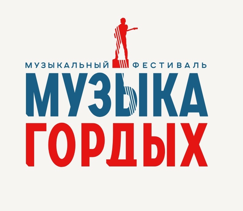    Ивановцы поборются за победу на всероссийском конкурсе «Музыка гордых»