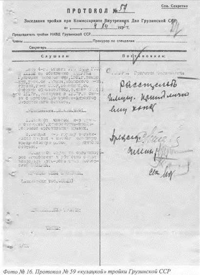 Рисунок 2. Протокол расстрельной «кулацкой» Тройки на том же самом бланке.