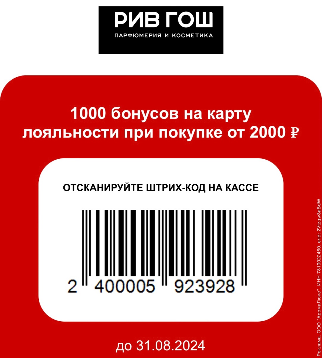Штрих-код для получения бонусов офлайн