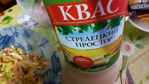 Готовлю 🥣окрошку🥚🥒🧅 с квасом.(11.08.24)