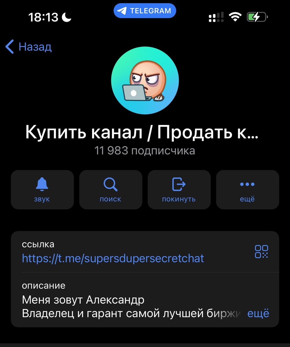 Ссылка на самую большую биржу по продаже каналов в этой статье.