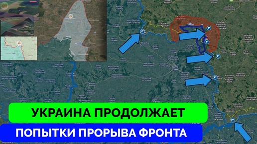 Интенсивные Бои: Украина Продолжает Попытки Прорвать Фронт в Курской Области, Россия Контратакует | UPDATE | 11.08.2024