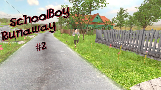 КТО ЖЕ ЗВОНИТ В ДВЕРЬ??? # SchoolBoy Runaway # 2