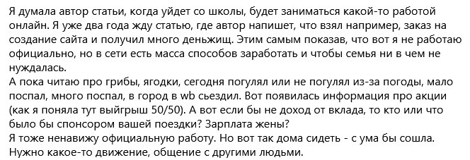 День 11 августа - "Про доходы, или Обратная сторона гриба"