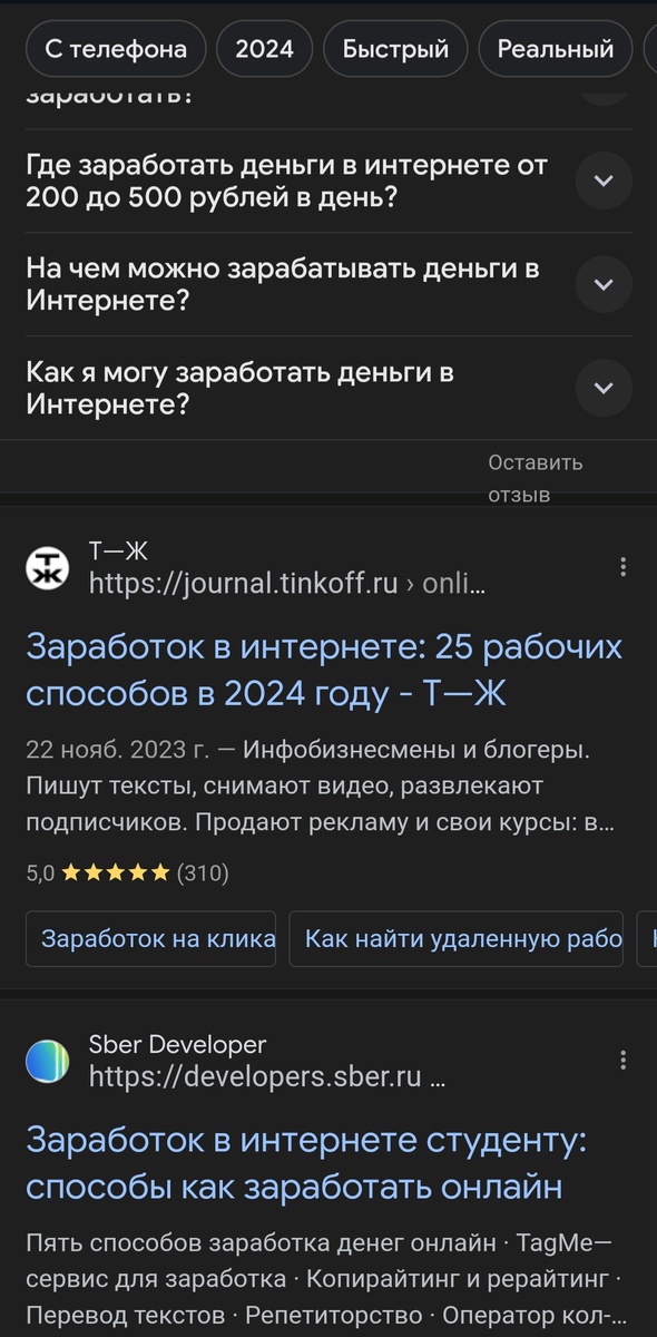 Подобные сайты вытекают при запросе: "заработок в интернете"