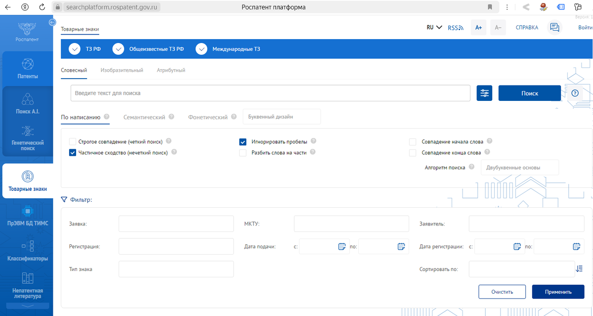 Бесплатная поисковая платформа Роспатента