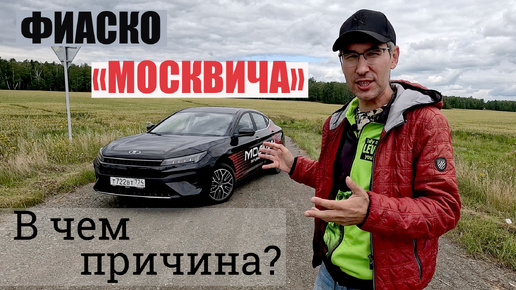 Почему так вяло продаётся «Москвич-6»?