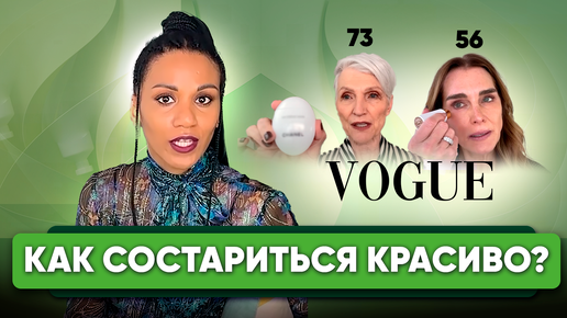 КРАСИВОЕ СТАРЕНИЕ возможно? Мэй Маск (73) и Брук Шилдз (56): рак кожи, блефаропластика, ботокс после 65 лет