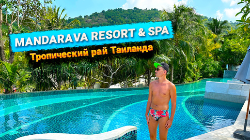 Отдых в Mandarava Resort & Spa. Чем удивляет Таиланд? Сервис, питание и номера