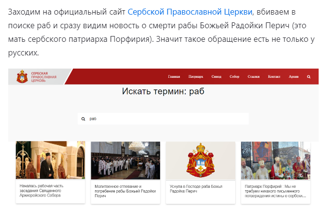 Сайт Сербской Православной Церкви, но русская версия