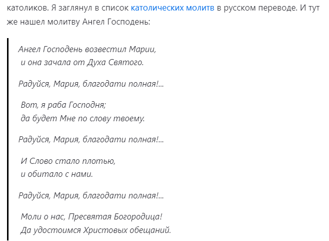 Молитва Ангел Господень, русский перевод без указания латинского текста