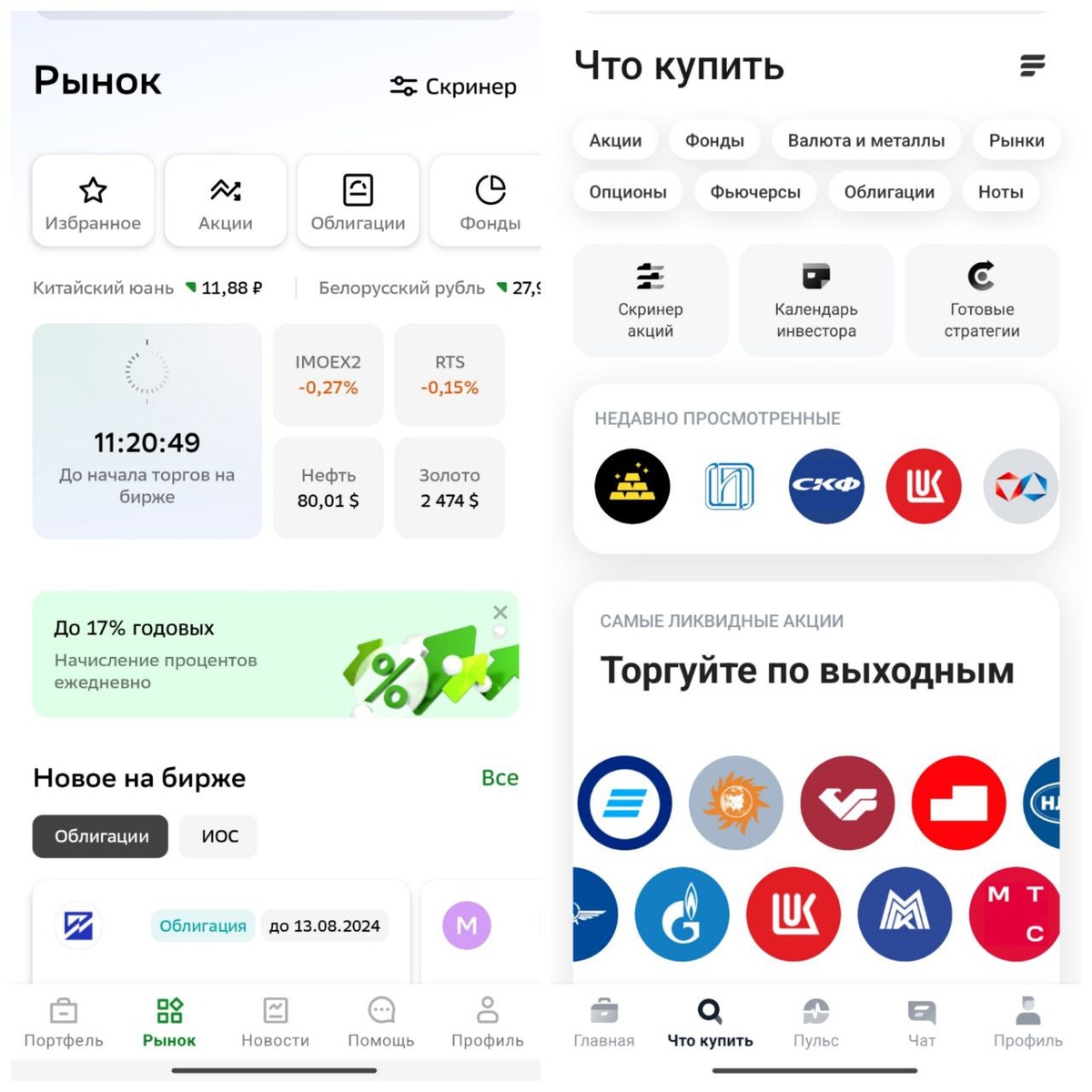 Слева Сбер, справа Т-инвестиции