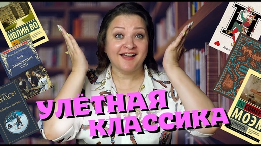 Эта классика сорвет вам крышу! 7 УЛЁТНЫХ КНИГ 😍