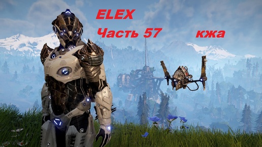 ELEX прохождение (ультра сложность) часть 57