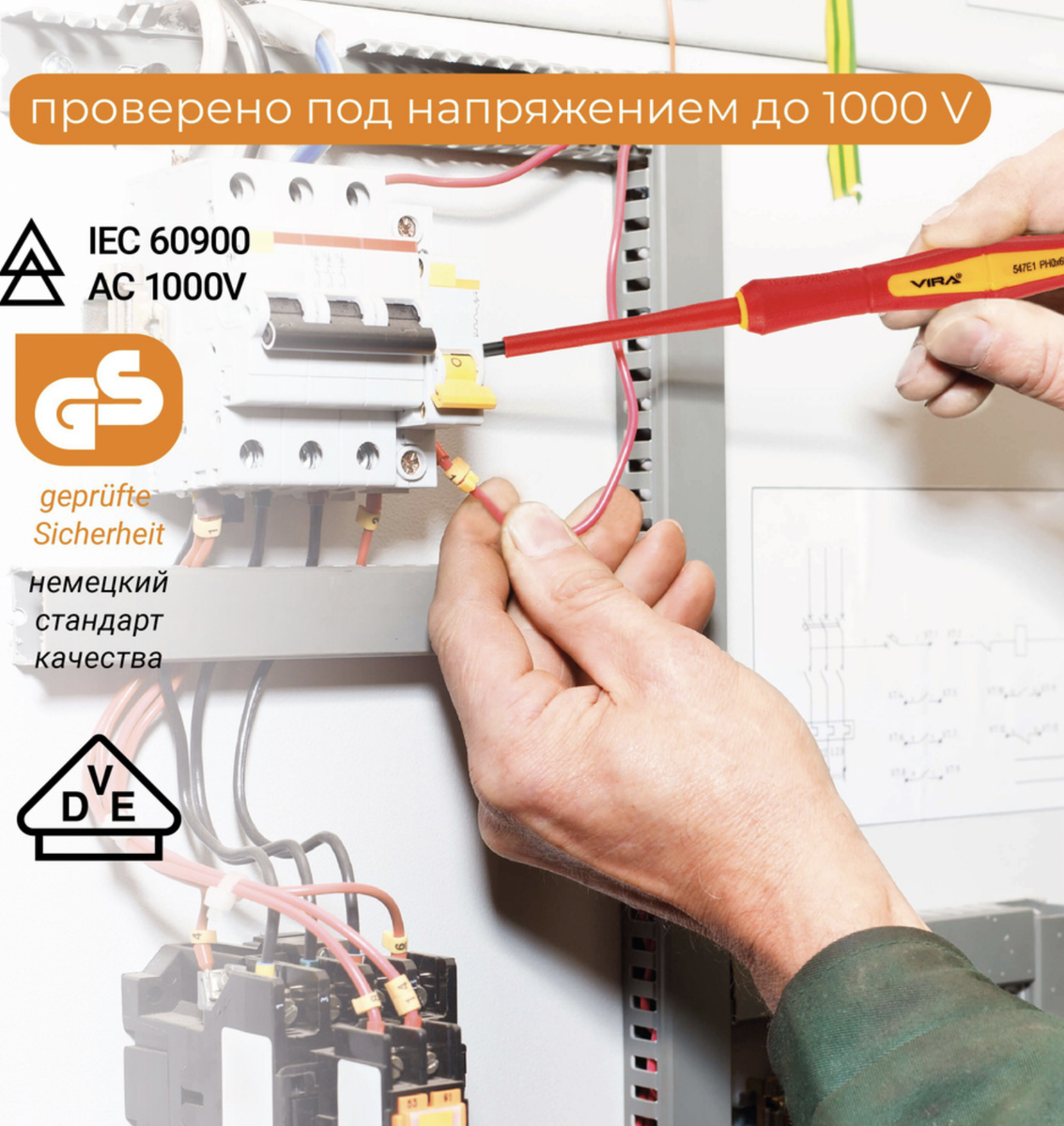 Набор отверток для электрика от бренда RAGE 