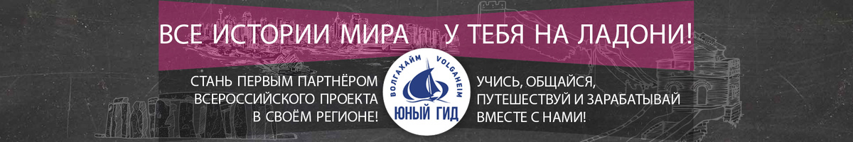 Проект развивается, число его партнеров растет, а география деятельности становится все больше с каждым днем