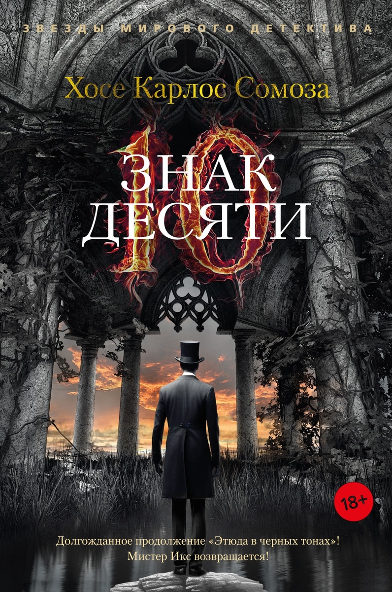     Холод готических сказок