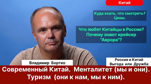 Бортко В.В.| Всё про современный Китай. Путешествия и туризм. Тайвань. Взаимный интерес или выгода?