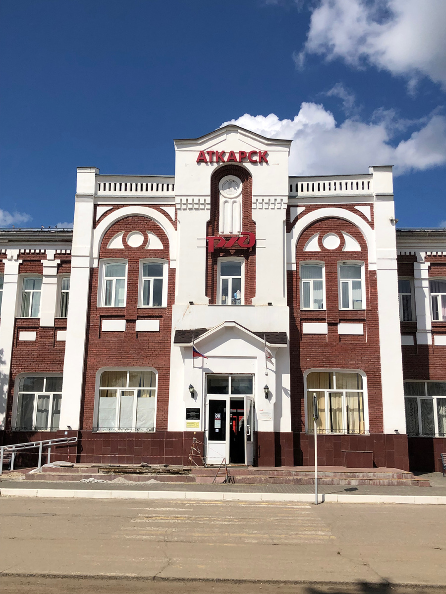 Здание ЖД вокзала. Ул. Чапаева, 110